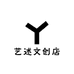 艺述文创店