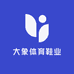 大象体育鞋业