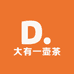大有一壶茶