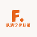 肤清宁护肤馆