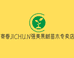 寄春JICHUN强美果树苗木专卖店