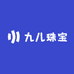 九儿珠宝