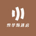 生活好帮手老田