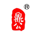 公鼐蒙河专卖店