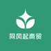 同风起商贸
