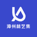 漳州林艺集