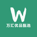 万汇优品甄选