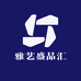 雅艺盛品汇