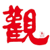 呆萌时光文创店