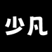 少凡汽车用品旗舰店