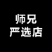 师兄严选店
