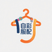 自彩服配