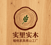 实里实木