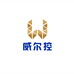 威尔控自动化