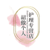 韶傲个人护理专营店