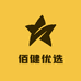 佰健优选