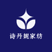 诗丹妮家纺