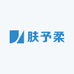 肤予柔