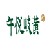 午悦岐黄工厂甄选店