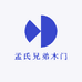 孟氏兄弟木门