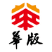 华版图书专营店