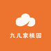 九儿家桃园
