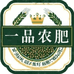 一品农肥店