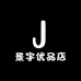 景宇优品店