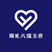 周礼六瑞玉业