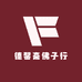 德馨斋佛子行
