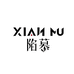 XIANMU陷慕