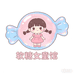 软糖女童馆1