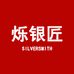 赣州烁银匠首饰有限公司