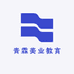 青霖美业教育