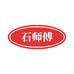 石师傅酒类专营店