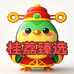 桂荔臻选