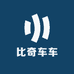 比奇车车