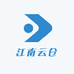 江南云仓
