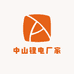 中山锂电厂家