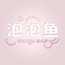 泡泡鱼手作店