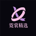 霓裳综合好物精选