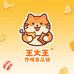 王大王馋嘴食品铺