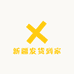 新疆发货到家