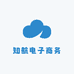 知航电子商务