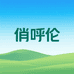 呼伦贝尔俏呼伦乳品店