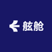 舷舱