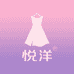 悦洋女装严选店