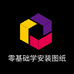 零基础学安装图纸技术
