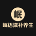 岷县岷语澜延电子商务有限责任公司