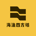 海渔四方坊